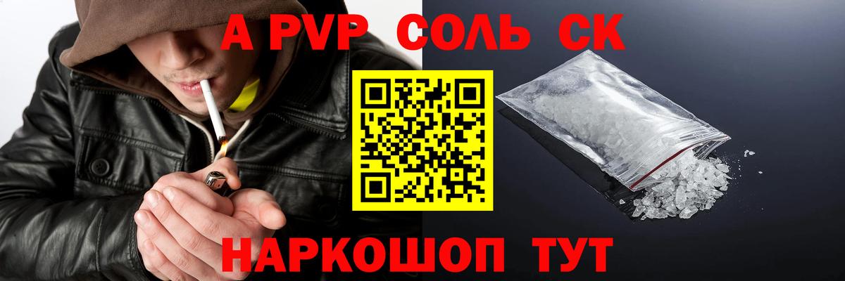Alfa_PVP кристаллы Добрянка