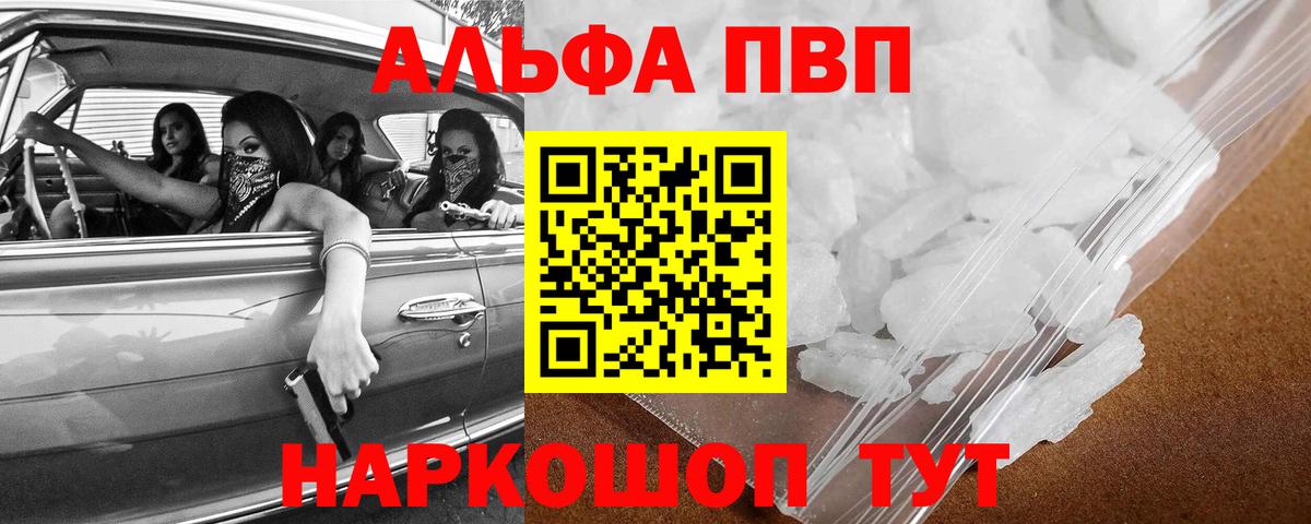Альфа ПВП кристаллы  A-PVP Crystall  Вход с VPN  Alpha PVP Соль  Добрянка 