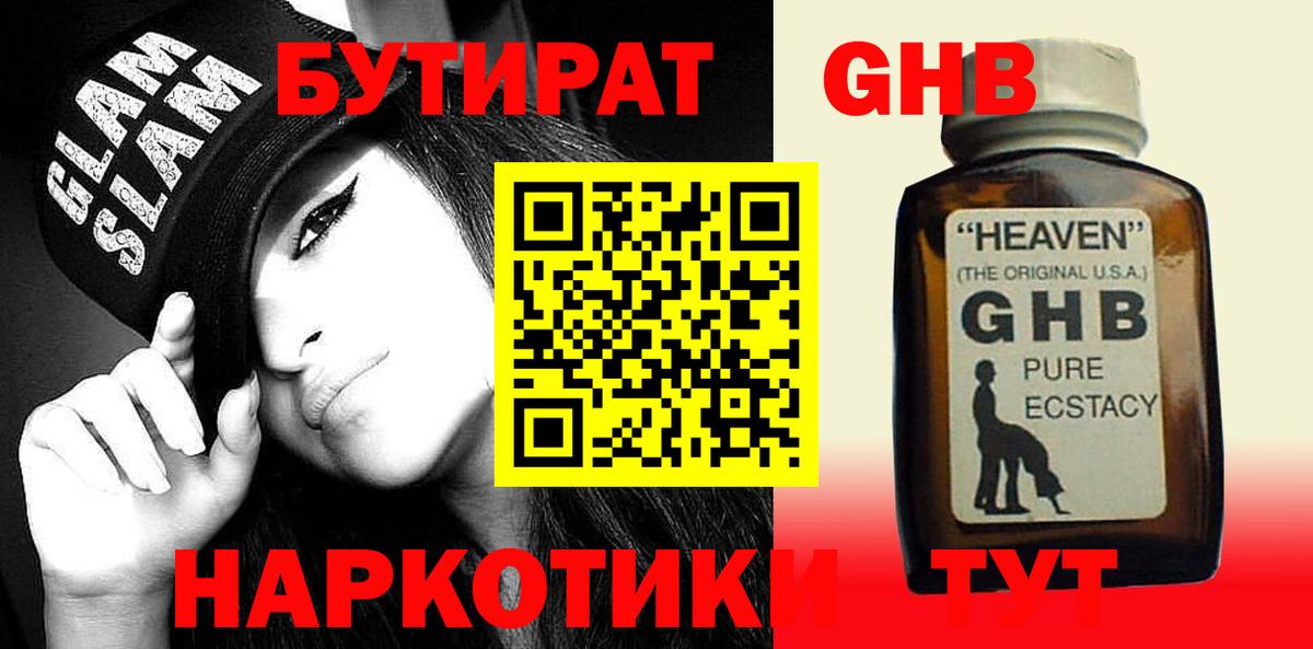 Добрянка  Бутират 99%  Вход с VPN 