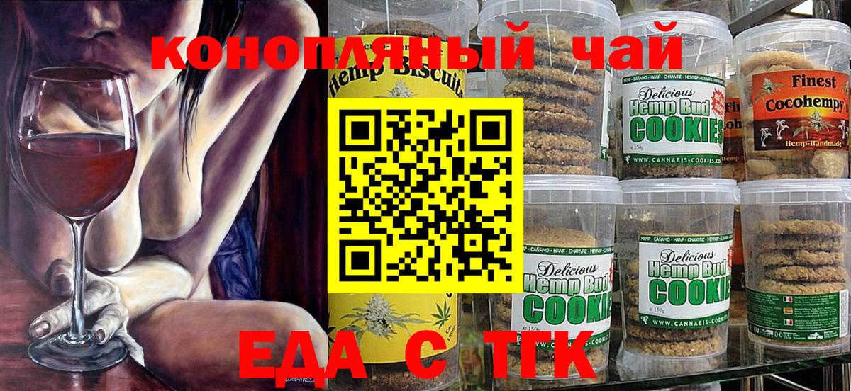 Добрянка  Печенье с ТГК конопля  Вход с VPN 