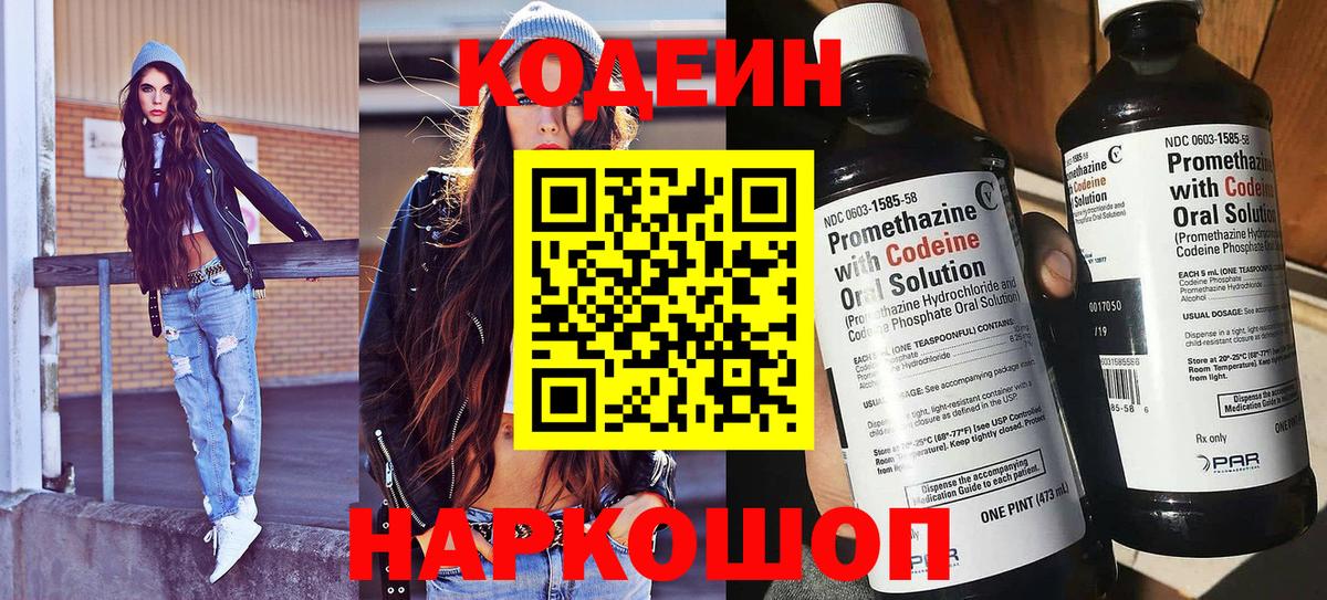Кодеин напиток Lean (лин) Добрянка