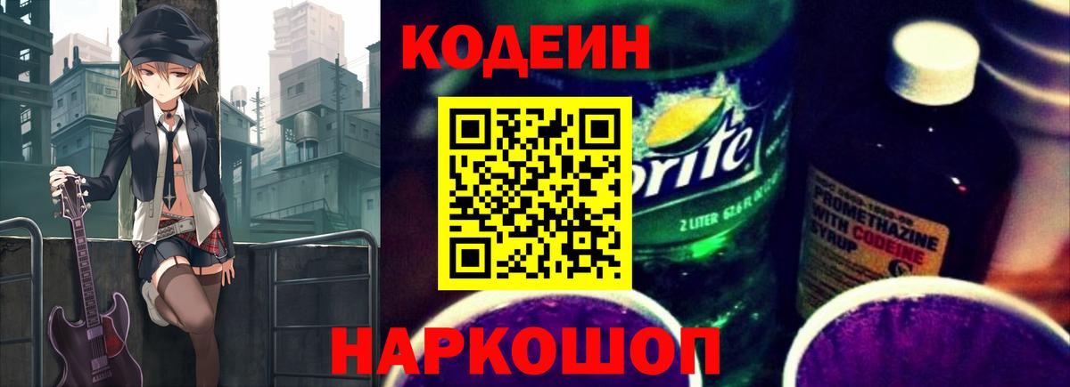 Добрянка  Codein Purple Drank  Вход с VPN 
