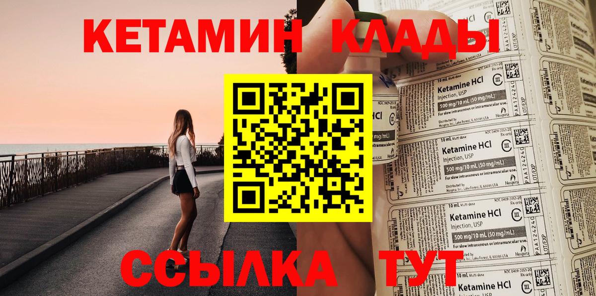 КЕТАМИН VHQ  Вход с VPN  Добрянка 