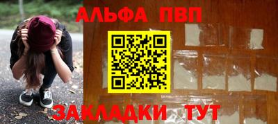 ALPHA-PVP Волгодонск