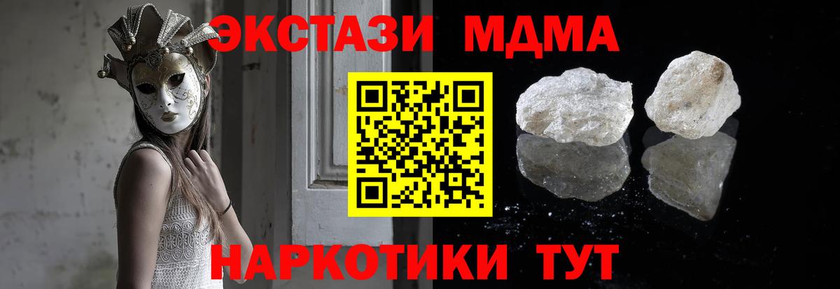 МДМА Molly  Вход с VPN  MDMA  Добрянка 