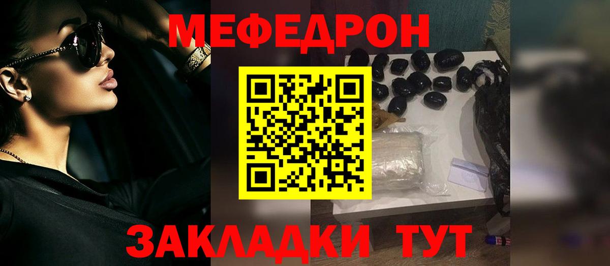 Мефедрон кристаллы Добрянка