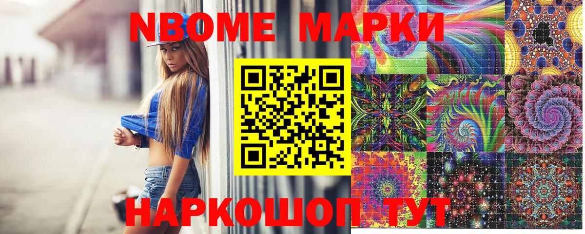 Марки N-bome 1500мкг  цена   Марки N-bome 1500мкг  Добрянка 