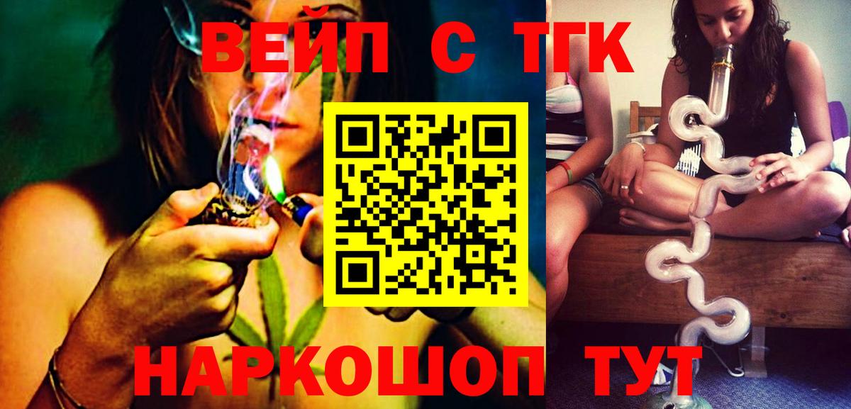 ТГК вейп  Добрянка  Дистиллят ТГК концентрат 